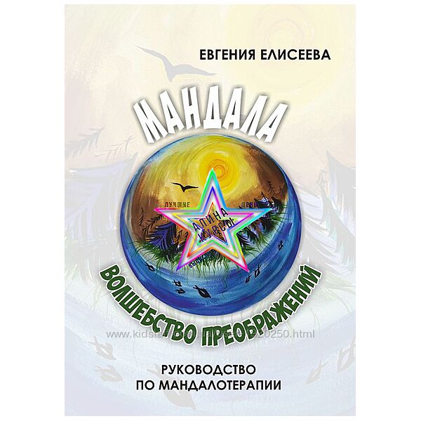 Евгения Елисеева - Набор Курсов