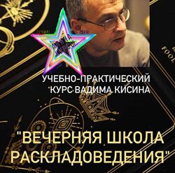 Вадим Кисин - Набор Курсов