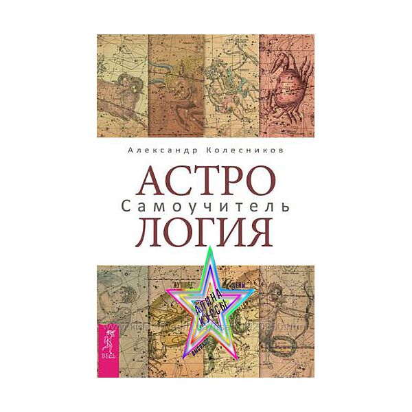 Александр Колесников - Набор Курсов