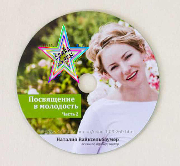 Наталия Вайксельбаумер - Набор Курсов