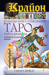 Тамара Шмидт - Набор Курс
