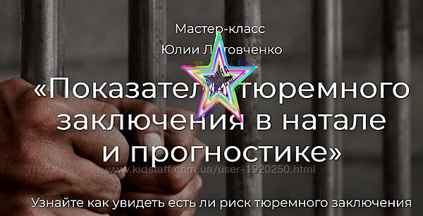 Юлия Литовченко -  Показатели тюремного заключения в натале и прогностике