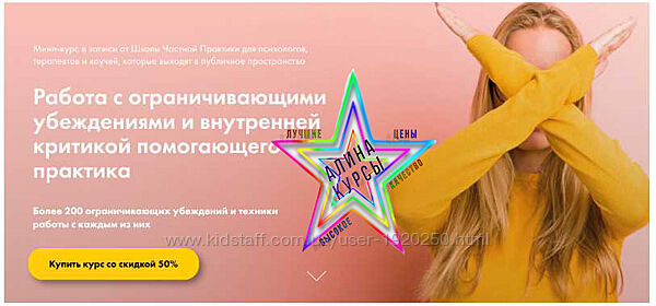 Ирина Скумина -  Работа с ограничивающими убеждениями и внутренней критикой