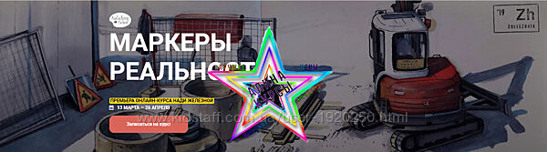 Надя Железная - 2 Курса