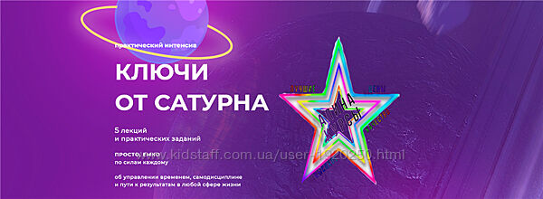 Евгения Марк - Набор. Ключи от Сатурна. МК Астроденьги. ХОЧУ, МОГУ, БУДУ