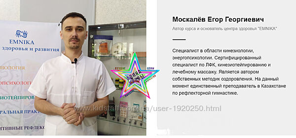 Егор Москалёв - Здоровый желудок Emnika