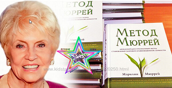 Мэрилин Мюррей - 2 Курса