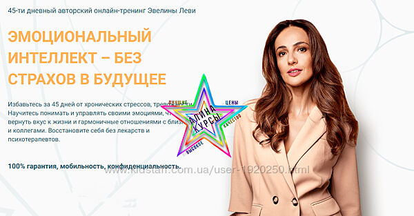 Эвелина Леви - Набор Курсов