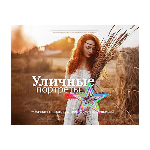 Соня Лебедева - Набор Курсов