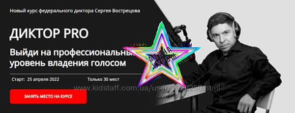 Сергей Вострецов - Набор Курсов