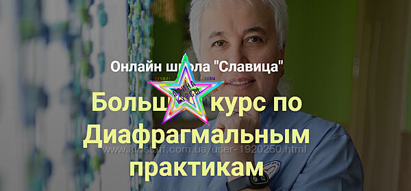 Галина Пономарева - Большой курс по Диафрагмальным практикам. Тариф Теория