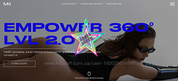 Empower 360. LVL 2.0 Мария Норик