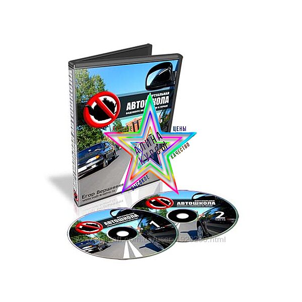 Егор Вершинин - Набор Курсов