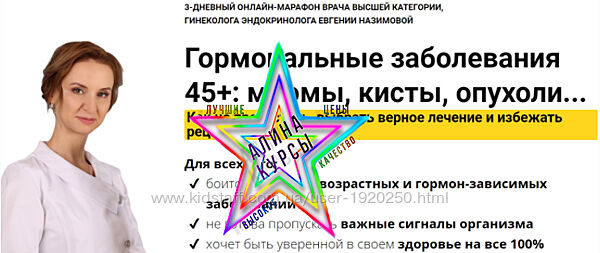 Евгения Назимова - Набор Курсов