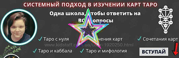 Евгения Таро - Набор Курсов