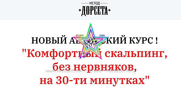 Олег Дорсет -  Метод Дорсета - 2023. Тариф Самостоятельный