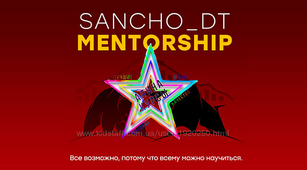 Sancho D. T. - Набор Курсов