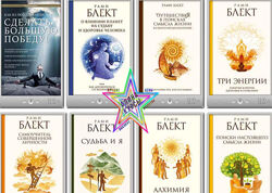 Рами Блект - Набор Курсов
