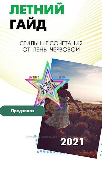 Лена Червова - Набор Курсов