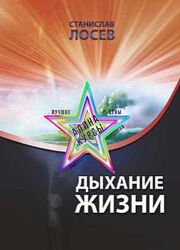 Станислав Лосев - Набор Курсов