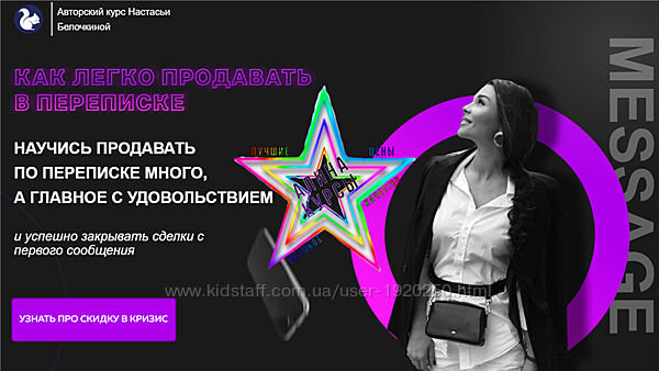 Настасья Белочкина - Набор Курсов