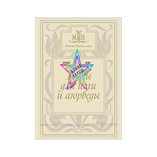 Мария Николаева - Набор Курсов