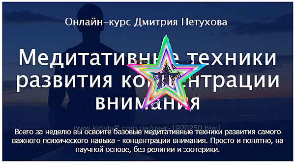 Дмитрий Петухов - Медитативные техники развития концентрации внимания