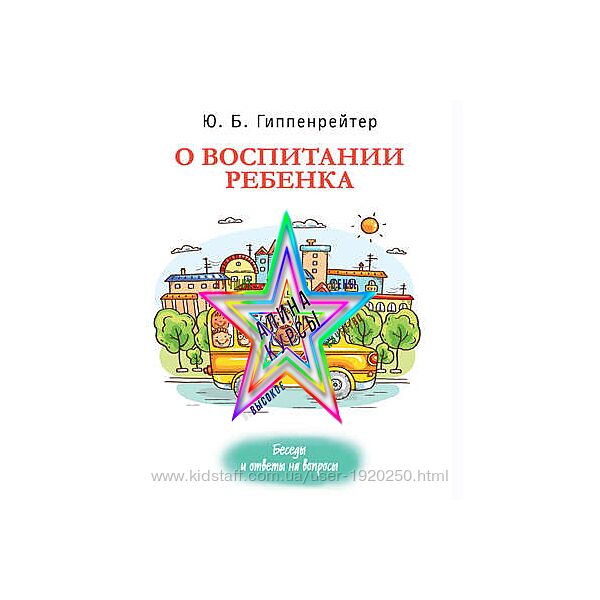 Юлия Гиппенрейтер - Набор Курсов