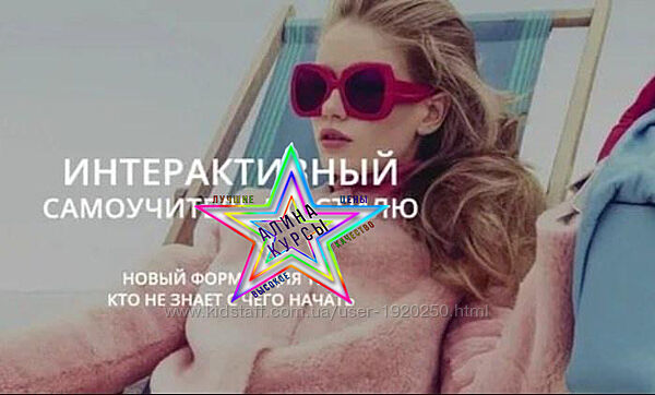 Стелла Клар - Набор Курсов