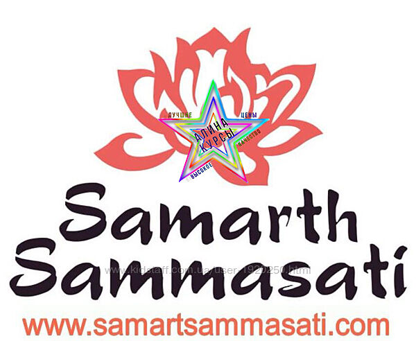 Самарт Саммасати - Набор Курсов