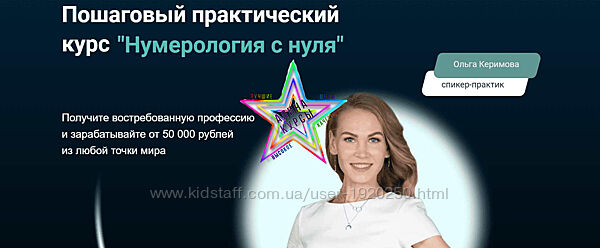 Ольга Керимова - Нумерология с нуля. Тариф Премиум