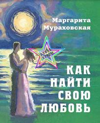 Маргарита Мураховская - Набор Курсов