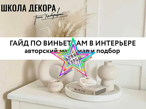 Тина Хабарова - Набор Курсов