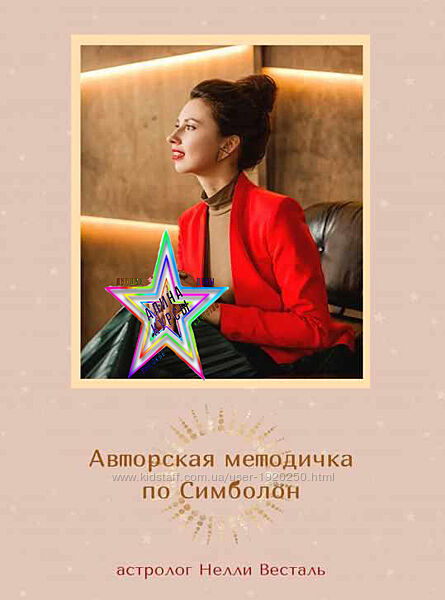 Нелли Весталь - Авторский учебник по Симболон