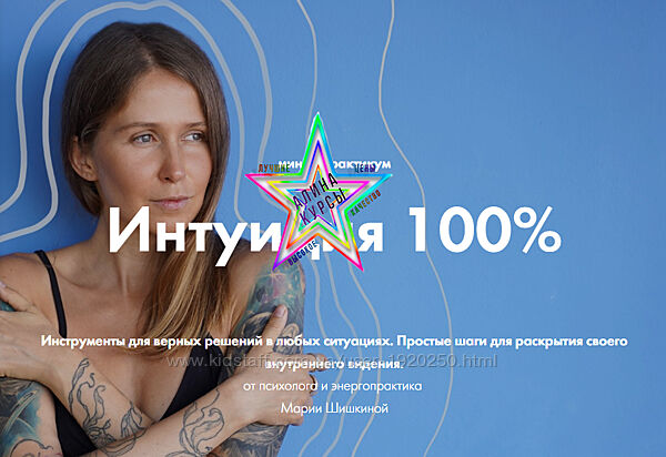 Мария Шишкина - Набор Курсов