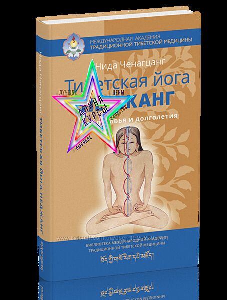 Нида Ченагцанг - Набор Курсов