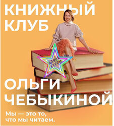 Ольга Чабыкина - Набор Курсов