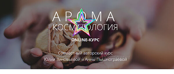 Юлия Зиновьева - Набор Курсов