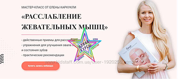 Елена Каркукли - Набор Курсов