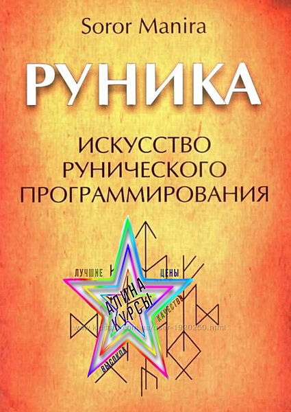 Soror Manira - Набор Курсов