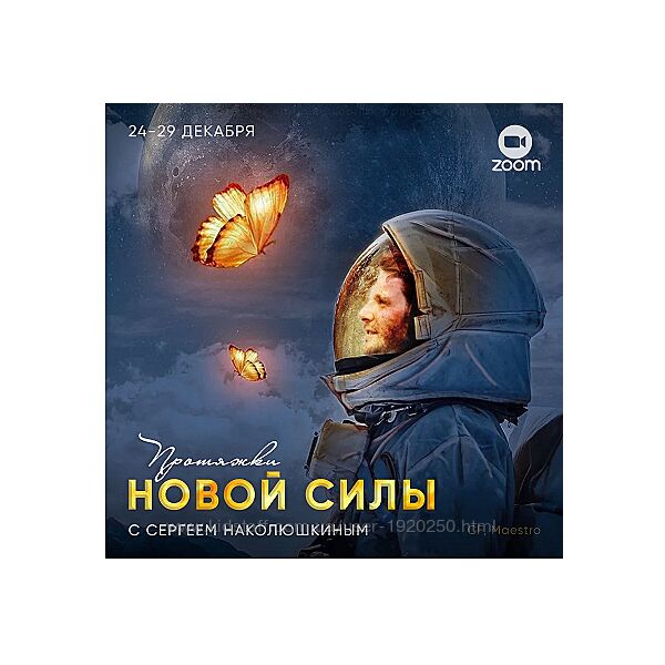 Сергей Наколюшкин - Набор Курсов