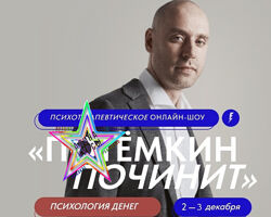 Григорий Потемкин - Набор Курсов