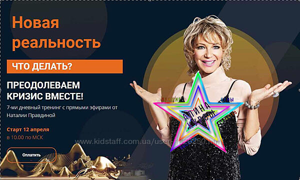 Наталья Правдина - Набор Курсов