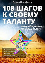 Сергей Никифоров - Набор Курсов
