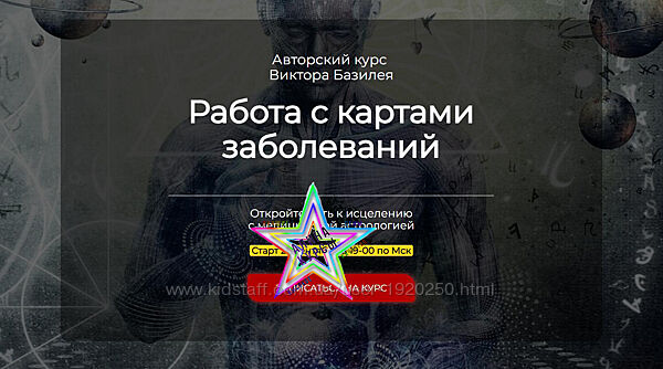 Виктор Базилей - Набор Курсов
