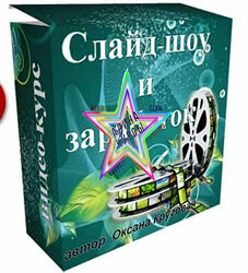 Оксана Круговая - Набор Курсов