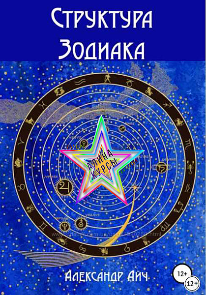 Александр Айч - Набор Курсов