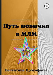 Прокофьева Валентина - Набор Курсов