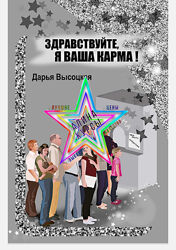 Дарина Высоцкая - Набор Курсов