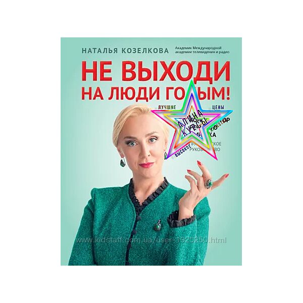 Наталья Козелкова  - Набор Курсов